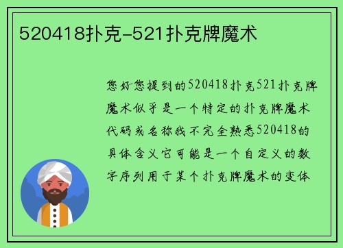 520418扑克-521扑克牌魔术