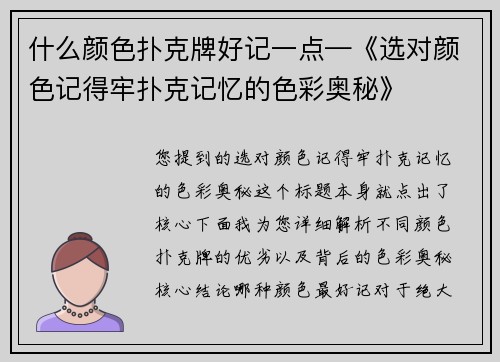 什么颜色扑克牌好记一点—《选对颜色记得牢扑克记忆的色彩奥秘》