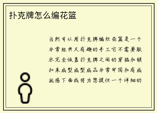 扑克牌怎么编花篮