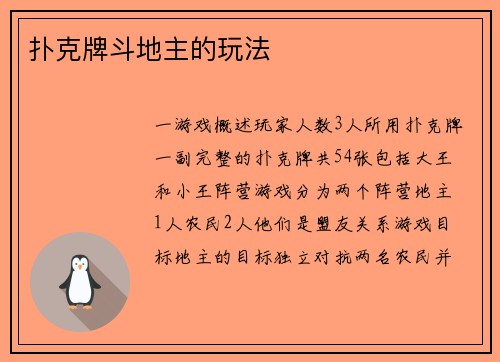 扑克牌斗地主的玩法