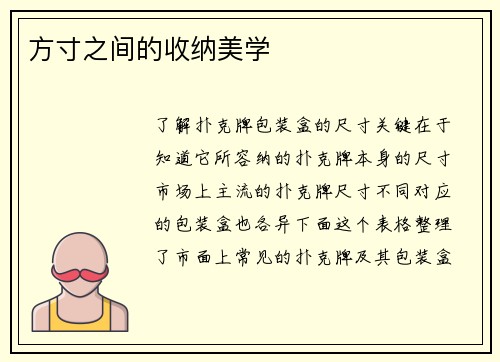 方寸之间的收纳美学